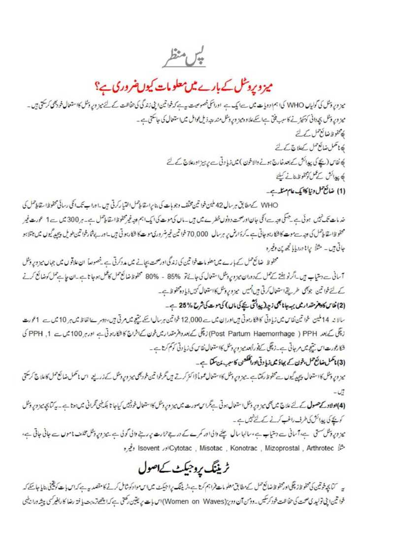 Urdu Training manual "sexual health, safe abortion and birth" — Women