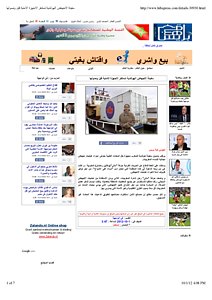 1-10-2012, hibapress, سفينة الاجهاض الهولندية تستنفر الاجهزة الامنية قبل وصولها.pdf