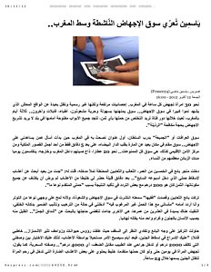 12-10-2012 يَاسمِين تُعرّي سوق الإجهاض النّاشطة وسط المغرب..pdf