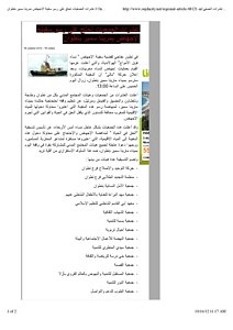 5-10,,عشرات الجمعيات تحتج على رسو سفينة الإجهاض بمرينا سمير بتطوان | OujdaCity.pdf
