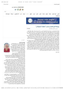 25-10, assabah press, زوبعـة في فنجان بسبب _سفينة الإجهاض_.pdf