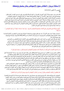 25-10, assabah press, 3 أسئلة_ برياز _ النقاش حول الإجهاض يثار بخجل وتحفظ.pdf