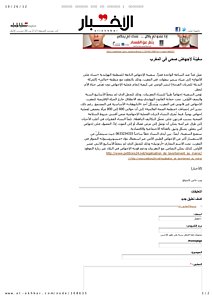 3-10, al-akhbar,سفينة لإجهاض صحي في المغرب _ الأخبار.pdf