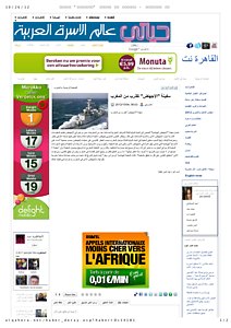 4-10, alqahera, سفينة _الإجهاض_ تقترب من المغرب - القاهرة نت.pdf