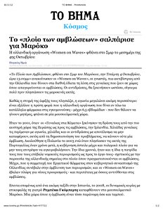 3-10-2012, ΤΟ ΒΗΜΑ .pdf