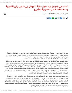 8-10-2012_ 'نساء على الأمواج' تؤكد دخول سفينة الإجهاض إلى المغرب بطريقة قانونية وتستعد لمقاضاة الدولة المغربية (+فيديو).pdf