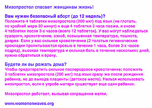 misoprostol russian