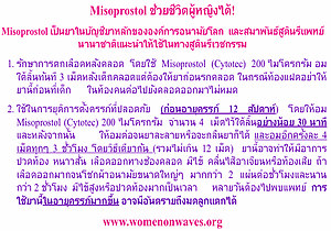 misoprostol sticker thai