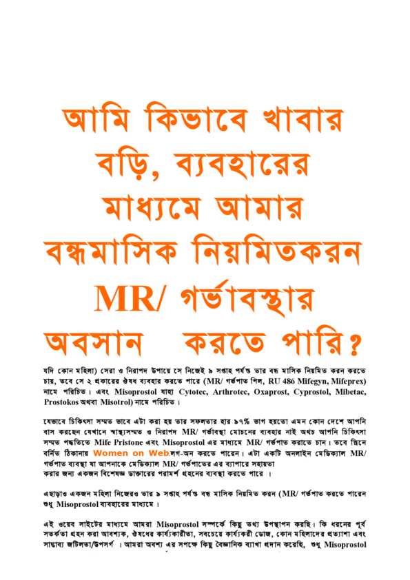 Bangla: how can i do a safe abortion with pills?