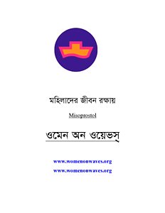 Training material in Bangla