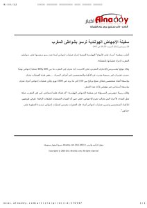 29-9-2012, alnaddy, سفينة الإجهاض الهولندية ترسو بشواطئ المغرب.pdf