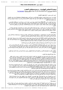 29-9-2012, marocpress, ماروك برس » سفينة الإجهاض الهولندية ..pdf