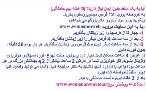 farsi safe abortion sticker