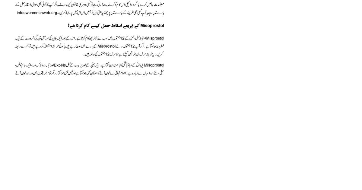 Urdu How Can I Do A Safe Abortion Myself With Misoprostol Women On Waves