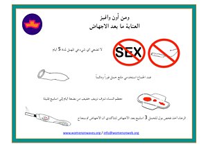 Abortion after-care ARABIC