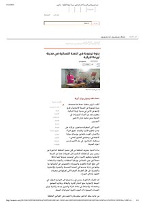 ندوة توعوية في الصحة النسائية في مدينة أورفا التركية - آرانيوز.pdf