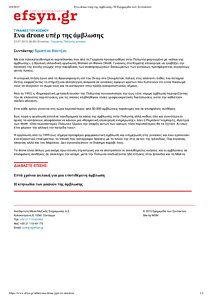 Ενα drone υπέρ της άμβλωσης _ Η Εφημερίδα των Συντακτών.pdf