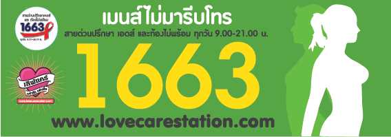 Thai safe abortion hotline