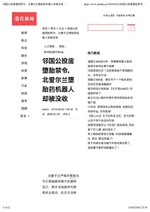 邻国公投废堕胎禁令，北爱尔兰堕胎药机器人却被没收 - 雪花新闻.pdf