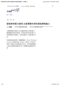 墮胎解禁壓力遽增 北愛爾蘭先移除墮胎藥機器人 | 芋傳媒 TaroNews.pdf